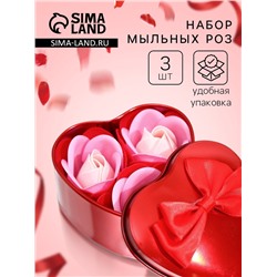 Мыльные розочки, трёхцветные, набор 3 шт.