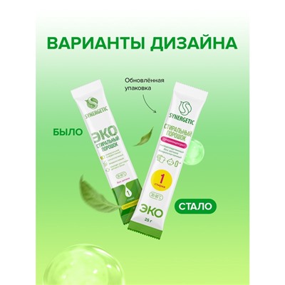 Стиральный порошок универсальный SYNERGETIC 40 стирок