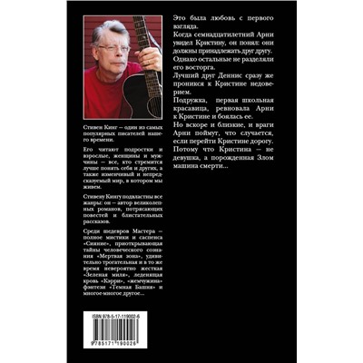 369994 АСТ Стивен Кинг "Кристина (др. обложка)"