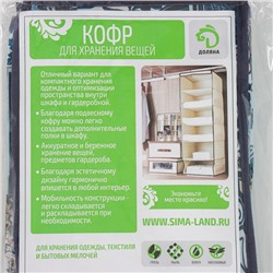 Кофр подвесной Доляна «Мозаика», 5 отделений, 30×15×70 см, цвет синий