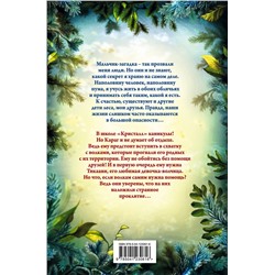 Эксмо Катя Брандис "Дети леса. Караг и волчье испытание (#7)"