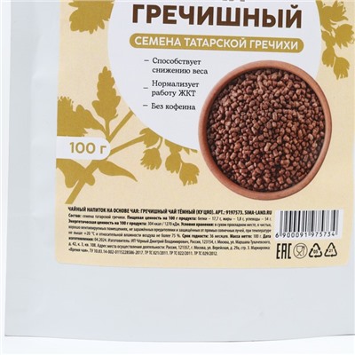 Чай гречишный Onlylife, 100 г.