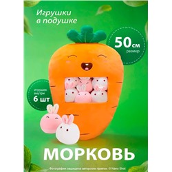 Плюшевая мягкая игрушка сплюшка Морковь, 50 см