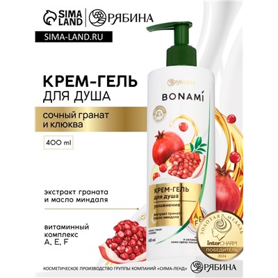 Крем-гель для душа «Гранат и клюква», нежность и увлажнение, 400 мл, BONAMI