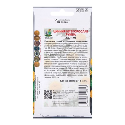 Семена цветов Цинния низкорослая Румба Жёлтая, 0,1гр