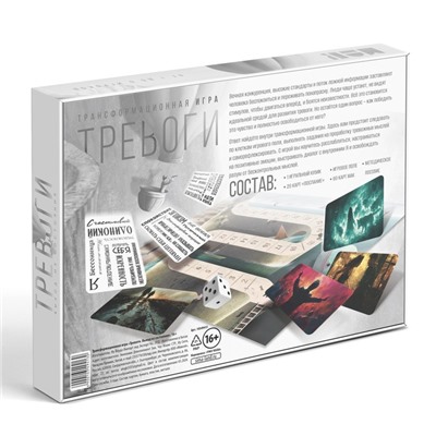 Трансформационная игра «Тревоги. Выход из состояния», 16+, игровое поле, 80 карт: 80 МАК, 20 посланий