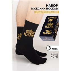Носки стандарт Мачо (набор 3 пары) НАТАЛИ, 1105406