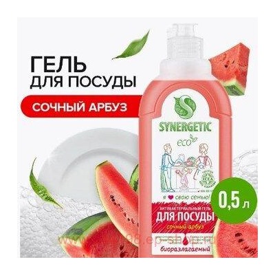 Synergetic Антибактериальный Гель для посуды детских игрушек с ароматом Арбуза 0,5 л 103055