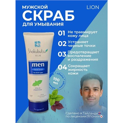 Скраб Шокубутцу д/мужчин Тайланд