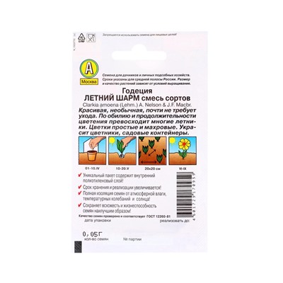 Набор семян цветов для сада, 20 шт.