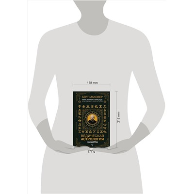 АСТ Маковер Берт "Ведическая астрология. Накшатры"
