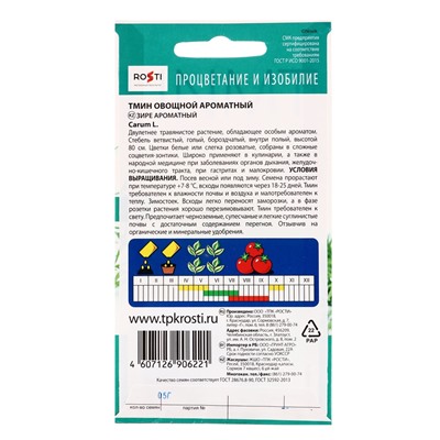 Семена Тмин Ароматный, 1г