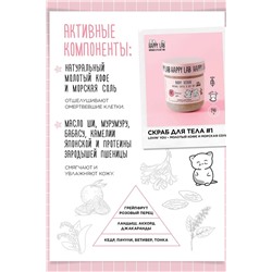 HAPPY LAB Набор для ухода за телом Lovin you: гель для душа, скраб для тела, 300 мл, 240 г KRISTALLER, 1210429