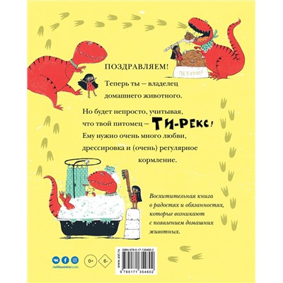 АСТ Сантьяго Фаби "Мой домашний динозавр"