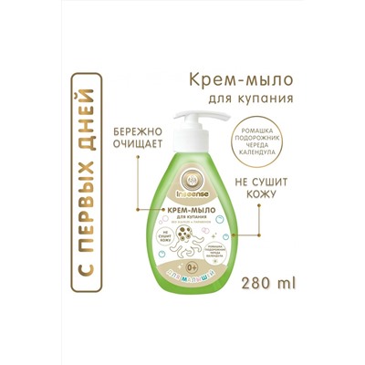 Крем-мыло для купания малышей Inseense 280ml
