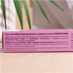 Гель антибактериальный от запаха и пота Теймурова, 50 мл