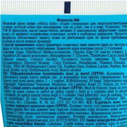 Крем для защиты от солнца на суше и на море детский Africa Kids SPF 50, 150 мл