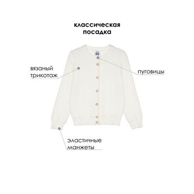 Кардиган трикотажный для девочек