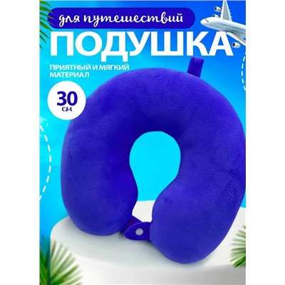Мягкая подушка для путешествий, синяя