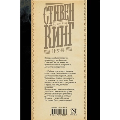 374126 АСТ Стивен Кинг "11/22/63"