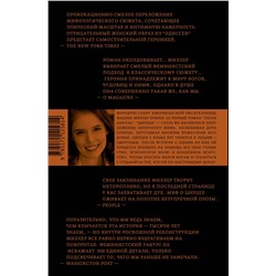 АСТ Мадлен Миллер "Цирцея"
