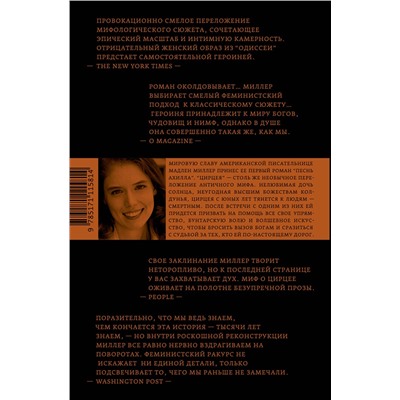 АСТ Мадлен Миллер "Цирцея"
