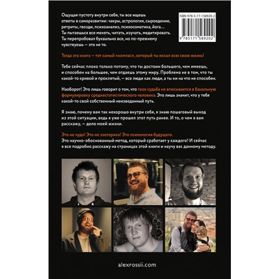 АСТ Александр Российский "Другой взгляд на человека. Книга, меняющая сознание. Революционное открытие в мире психологии"