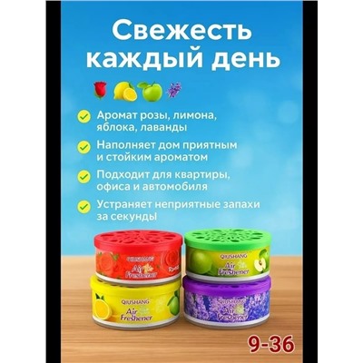 набор Гелевых  ароматизаторов  (4шт)