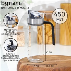 Бутылка для соусов и масла «Мист», 450 мл, стекло