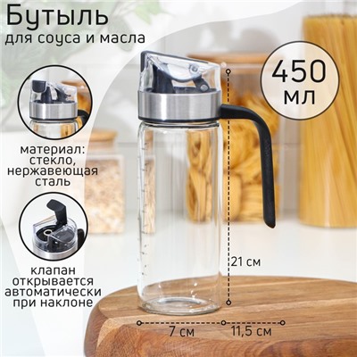 Бутылка для соусов и масла «Мист», 450 мл, стекло