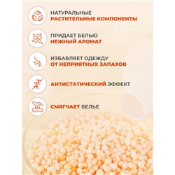Кондиционер для белья в гранулах с ароматом персика, 220 г