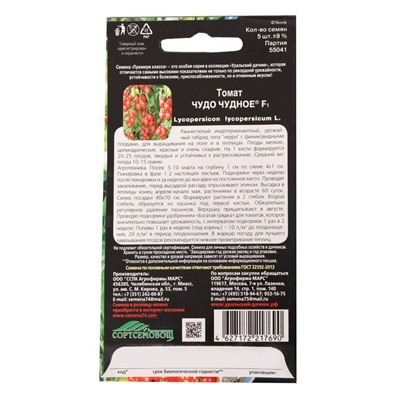 Семена Томат «Чудо чудное», F1, 5 шт., Уральский Дачник»