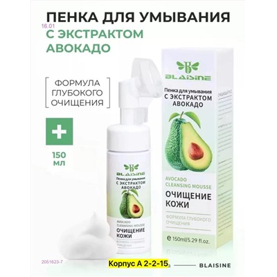 Пенка для умывания 2051623-7