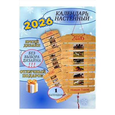 61114 Календарь настенный деревянный НАТАЛИ, 1205499