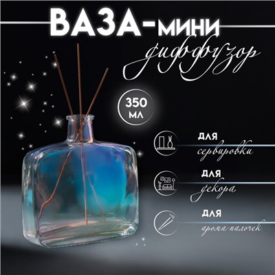Диффузор для эфирных масел «Мираж», 350 мл, прозрачный перламутр, 4.5×13.5×14 см