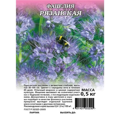 Сидерат Фацелия Рязанская (Код: 92912)