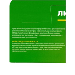 Средство от тараканов, муравьев Клеевая-ловушка SAFEX, набор 15 шт.