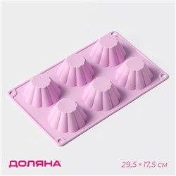 Форма для выпечки Доляна «Сладости. Пудинг», силикон, 29.5×17.5 см, 6 ячеек (7.7×4 см), сиреневая