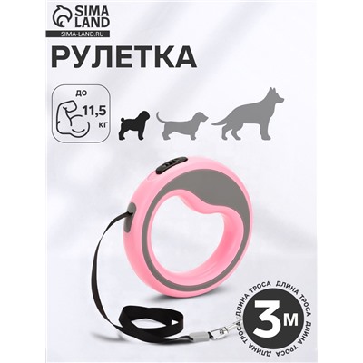 Рулетка - поводок для собак, лента 3 м, розовая, серая