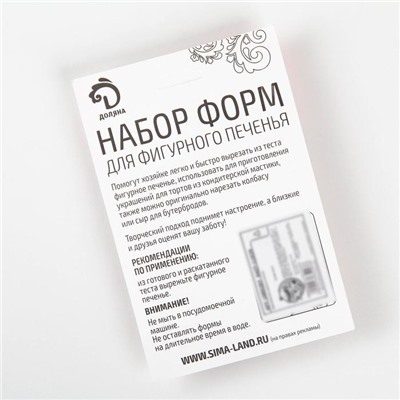 Формы для печенья Доляна «Дом», набор 3 шт., 7×6.5×1.5 см, металл, серебристые