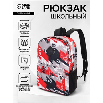 Рюкзак школьный на молнии, с карманами, с абстрактным принтом, размер 30×13×42 см, серый/красный