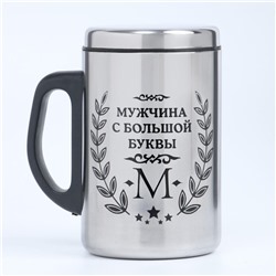 Термокружка «Мужчина с буквы М», 250 мл, нержавеющая сталь, 13.5×7.5 см