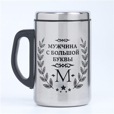 Термокружка «Мужчина с буквы М», 250 мл, нержавеющая сталь, 13.5×7.5 см