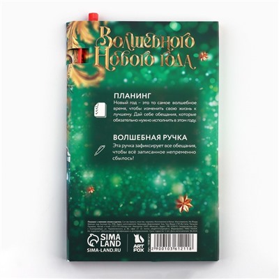 Подарочный набор новогодний, планер-стикеры 30 листов, ручка пластик