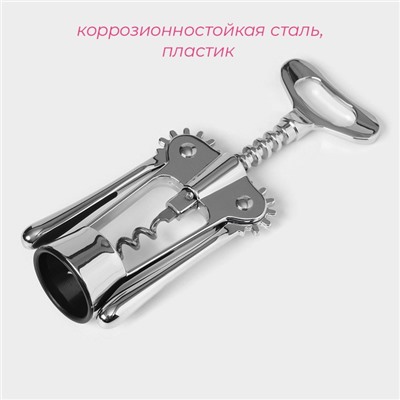 Штопор Доляна «Идея», h=18 см, цвет серебряный