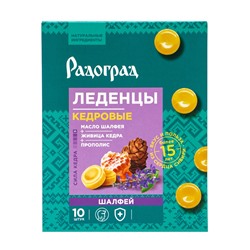 Карамель леденцовая «Шалфей», с живицей кедра и прополисом, блистер, 10 шт.
