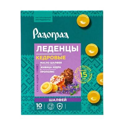 Карамель леденцовая «Шалфей», с живицей кедра и прополисом, блистер, 10 шт.