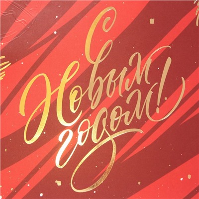 Пакет подарочный новогодний ламинированный «С Новым годом», 23×35×20 см