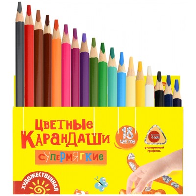 Карандаши 18цв трехгранные Премиум утолщенные супермягкий грифель КМКМ18 Каляка-Маляка