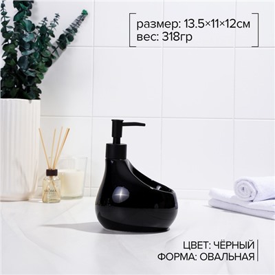Дозатор для мыла SL Home Drop, с подставкой для губки, 450 мл, чёрный